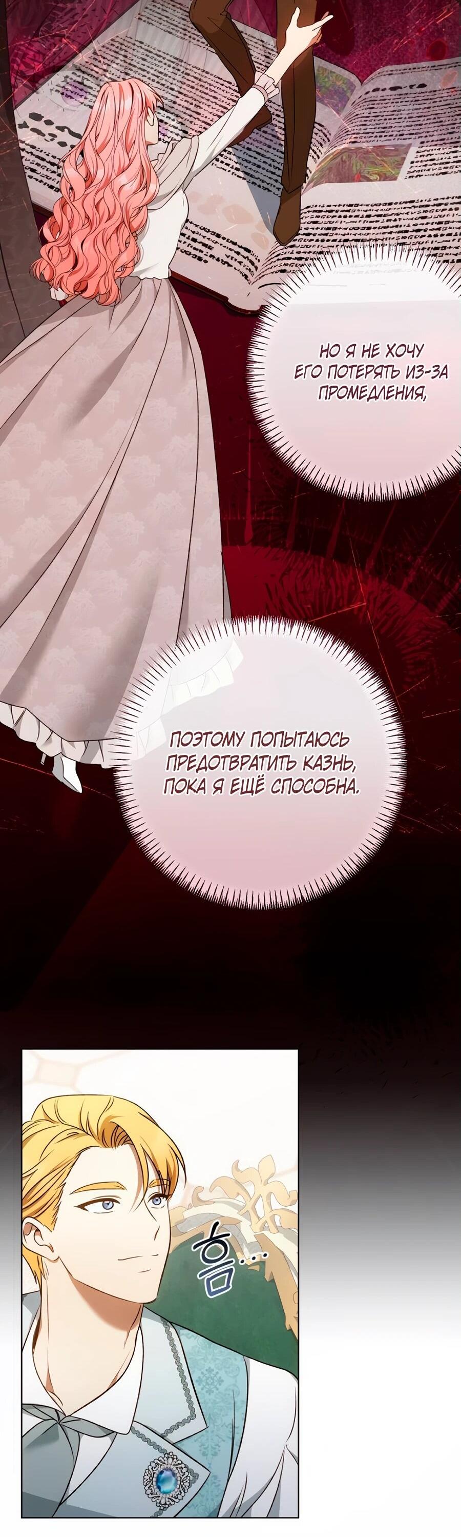Манга Он мне не нужен! - Глава 9 Страница 64