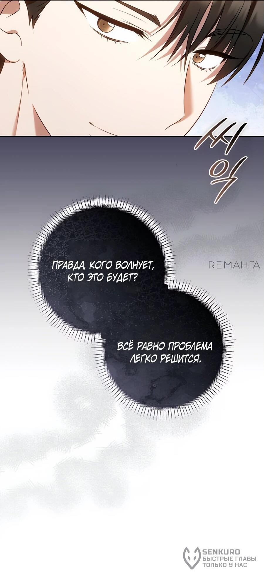 Манга Он мне не нужен! - Глава 7 Страница 40