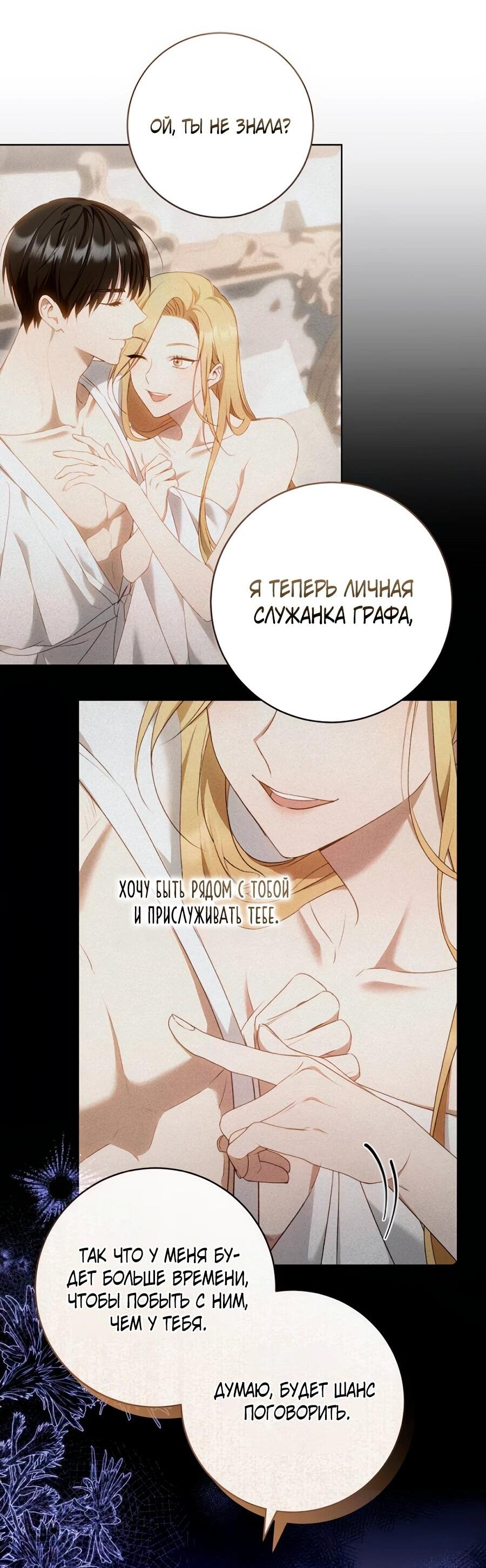 Манга Он мне не нужен! - Глава 5 Страница 36