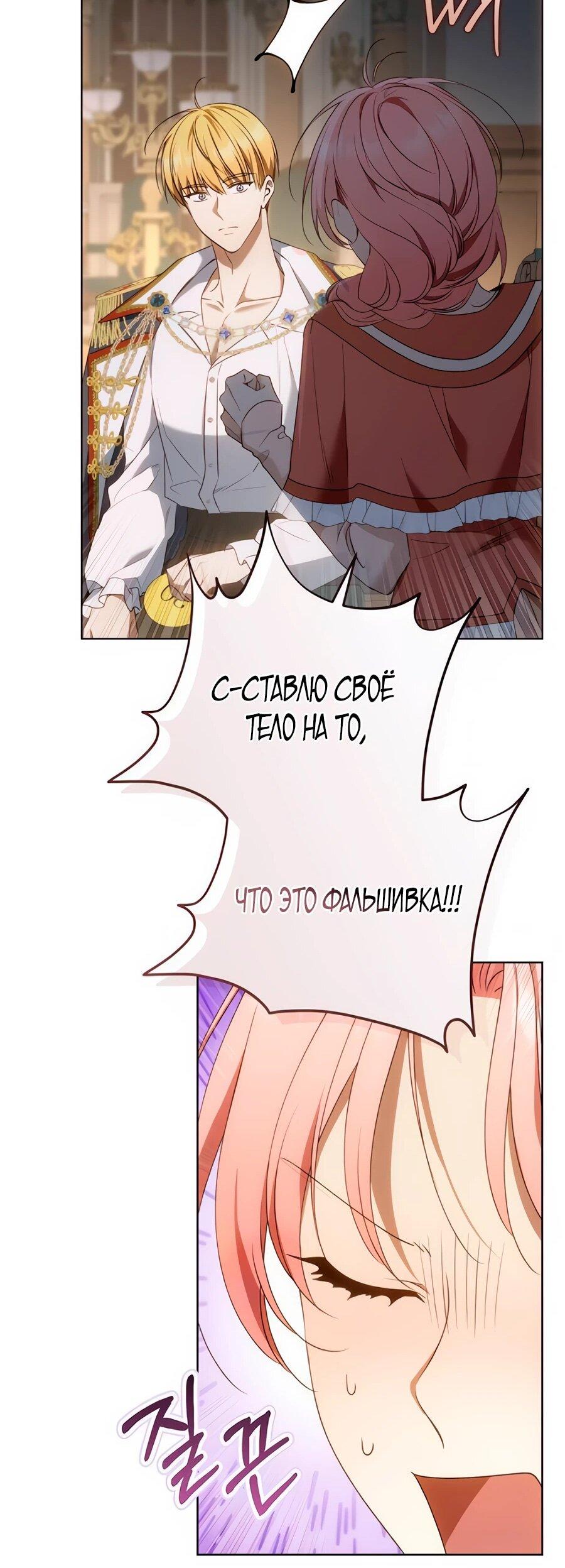 Манга Он мне не нужен! - Глава 4 Страница 12