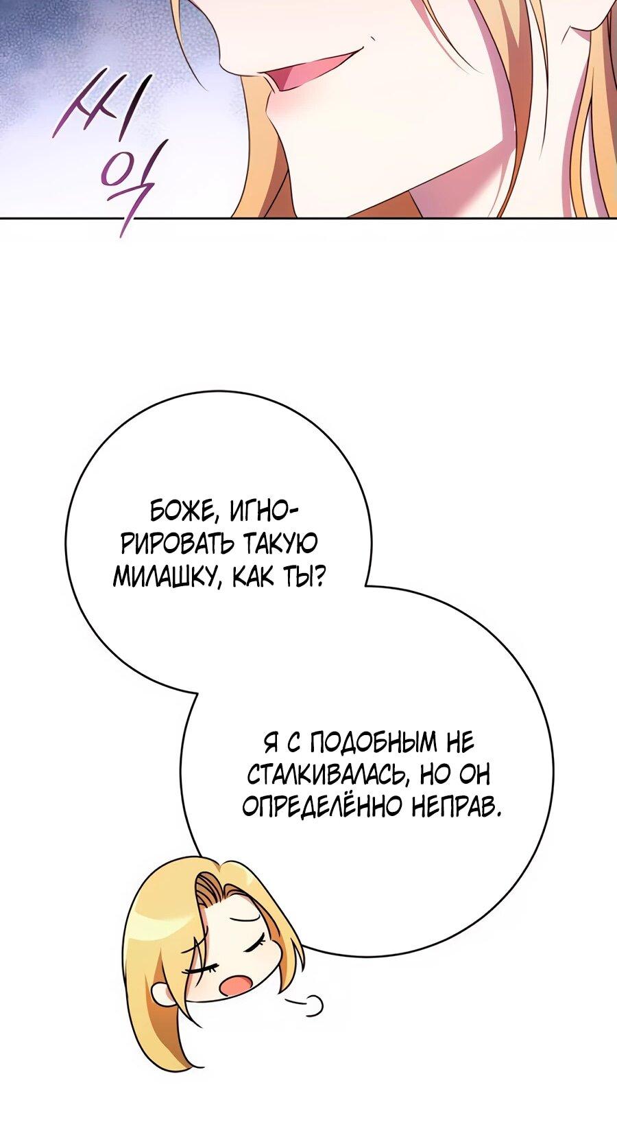 Манга Он мне не нужен! - Глава 2 Страница 29