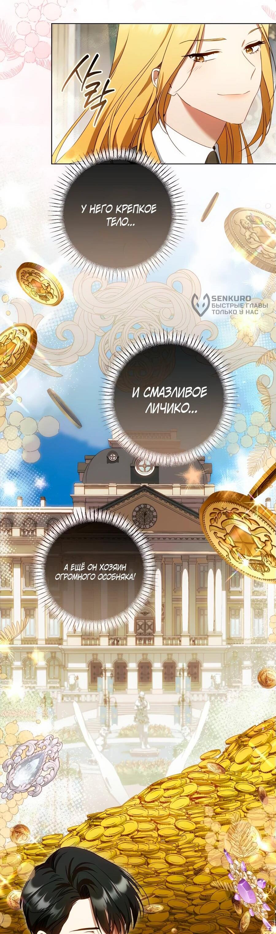 Манга Он мне не нужен! - Глава 2 Страница 43