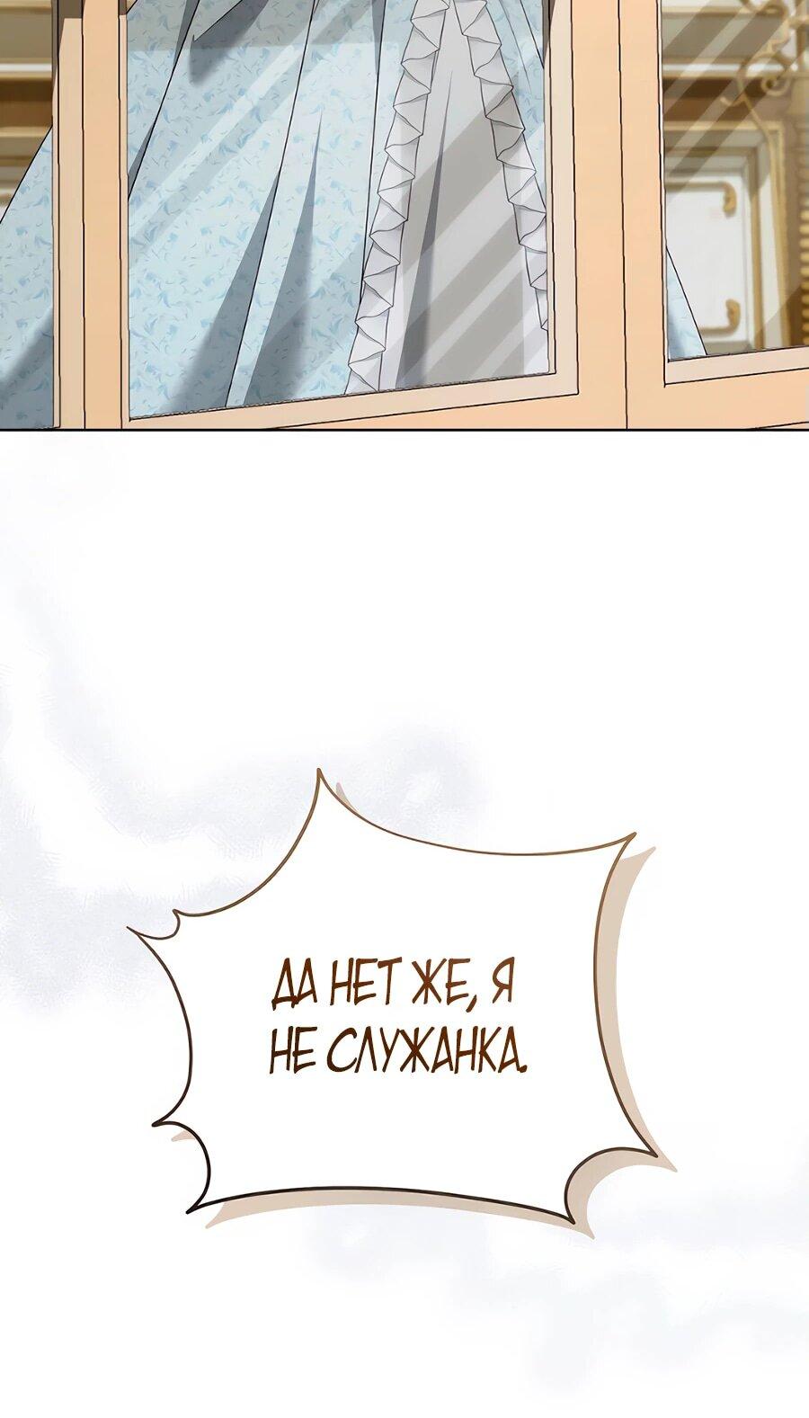 Манга Он мне не нужен! - Глава 1 Страница 85