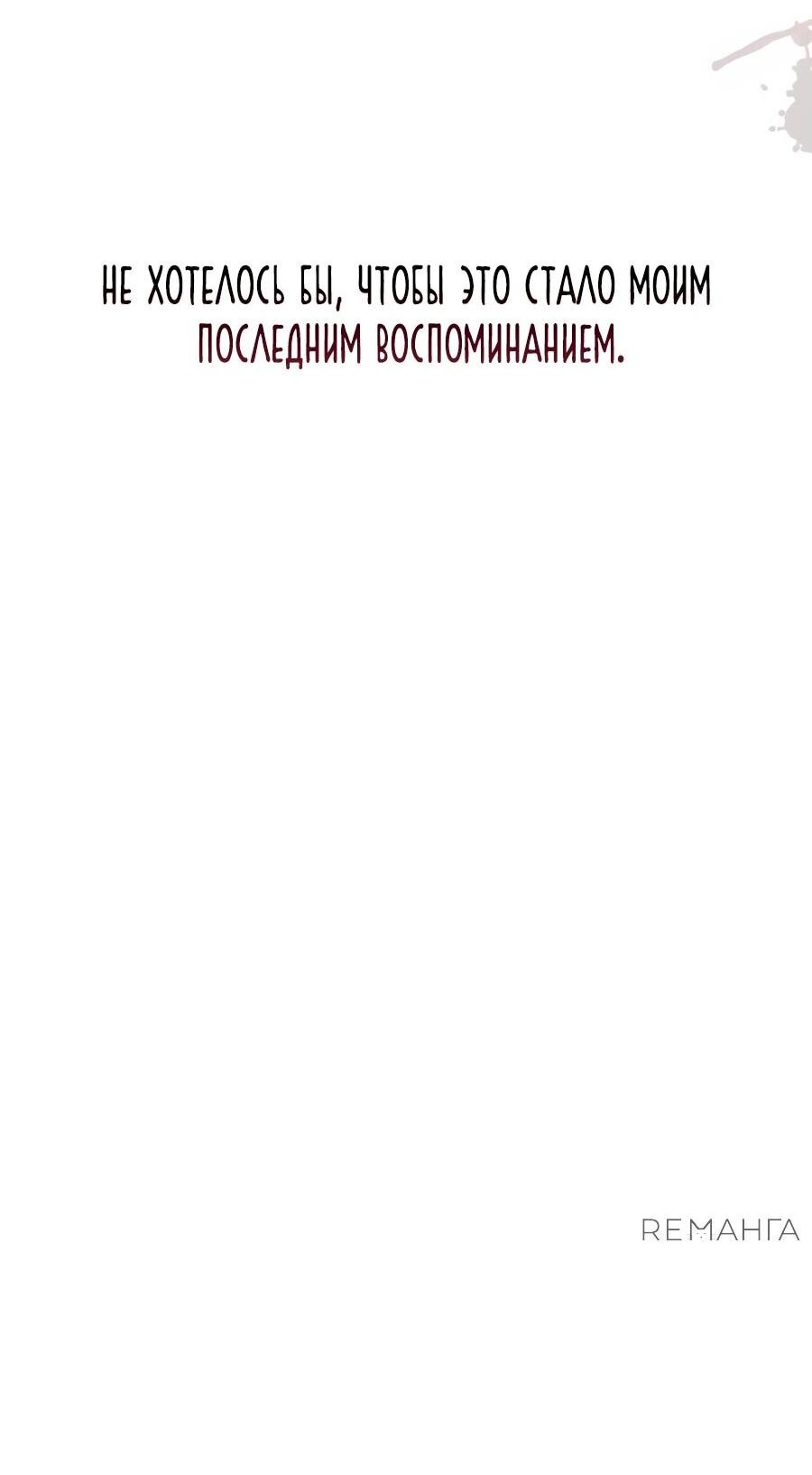 Манга Он мне не нужен! - Глава 1 Страница 45