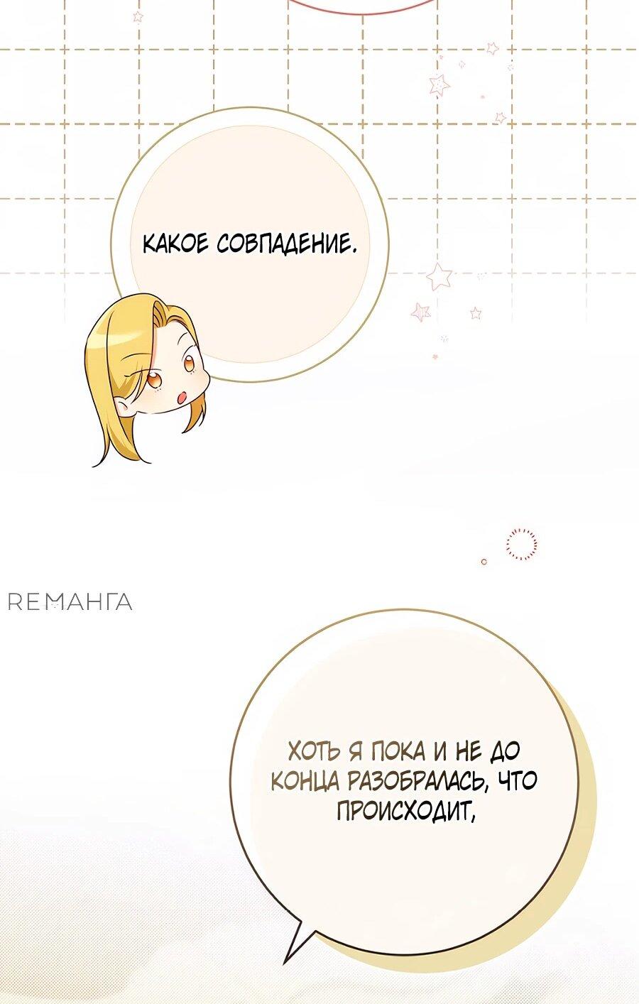 Манга Он мне не нужен! - Глава 1 Страница 100