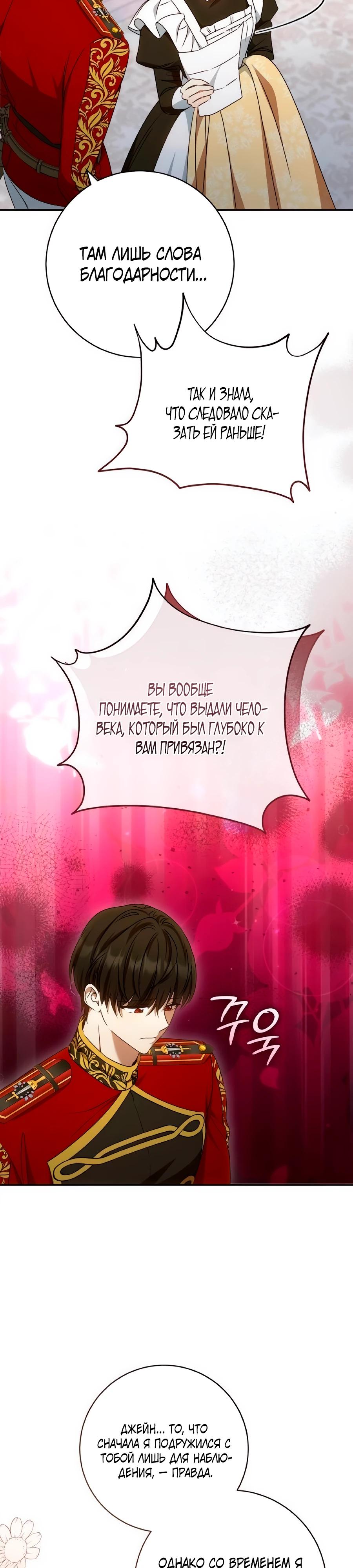 Манга Он мне не нужен! - Глава 17 Страница 25