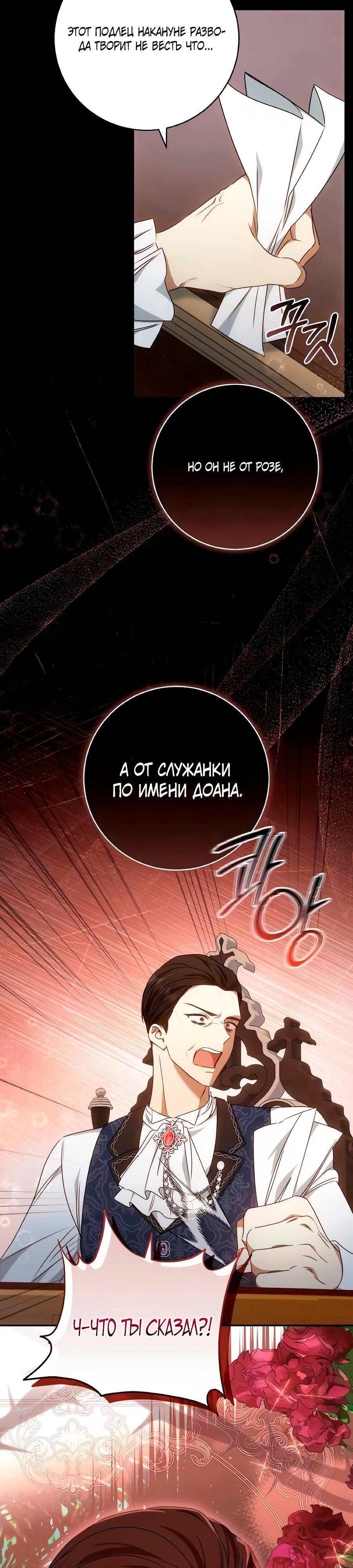 Манга Он мне не нужен! - Глава 16 Страница 32