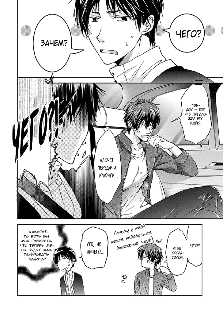 Манга Распутный сэндвич - Глава 2 Страница 6