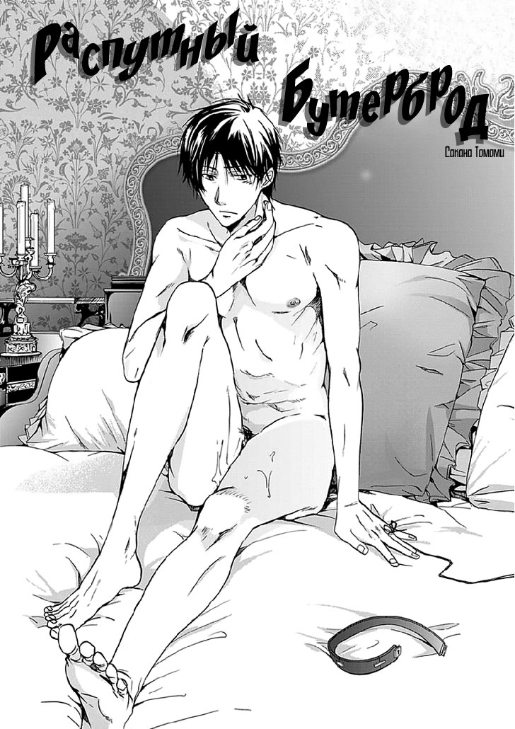 Манга Распутный сэндвич - Глава 2 Страница 2