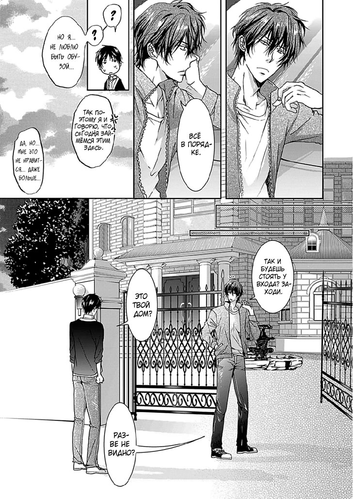 Манга Распутный сэндвич - Глава 2 Страница 9