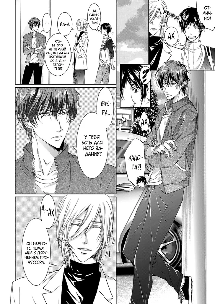Манга Распутный сэндвич - Глава 1 Страница 23