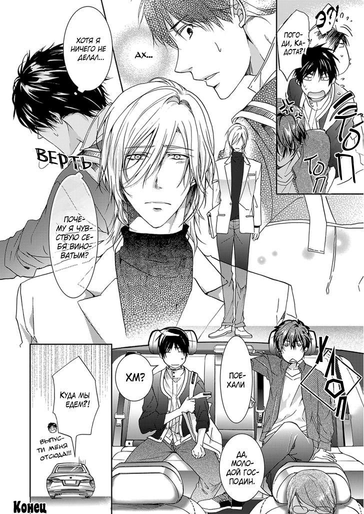 Манга Распутный сэндвич - Глава 1 Страница 25