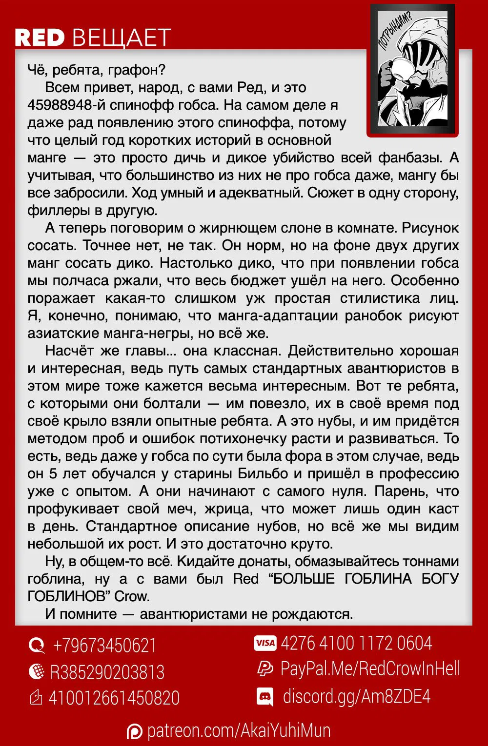 Манга Убийца Гоблинов: Совершенно новый день - Глава 1 Страница 71