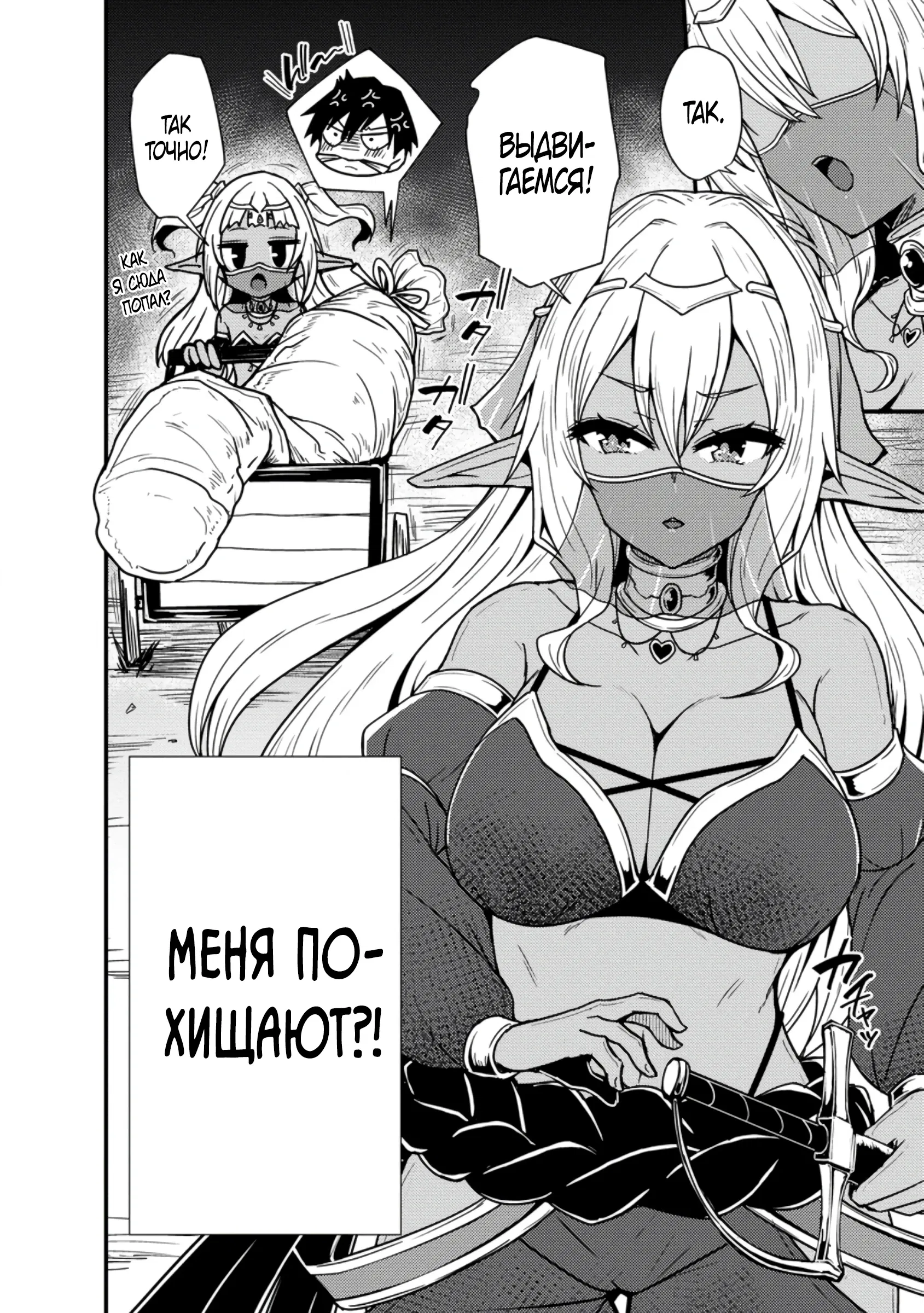 Манга Прекрасные эльфийки похитили меня?! Я стану сильнейшим алхимиком в другой стране! - Глава 1 Страница 4