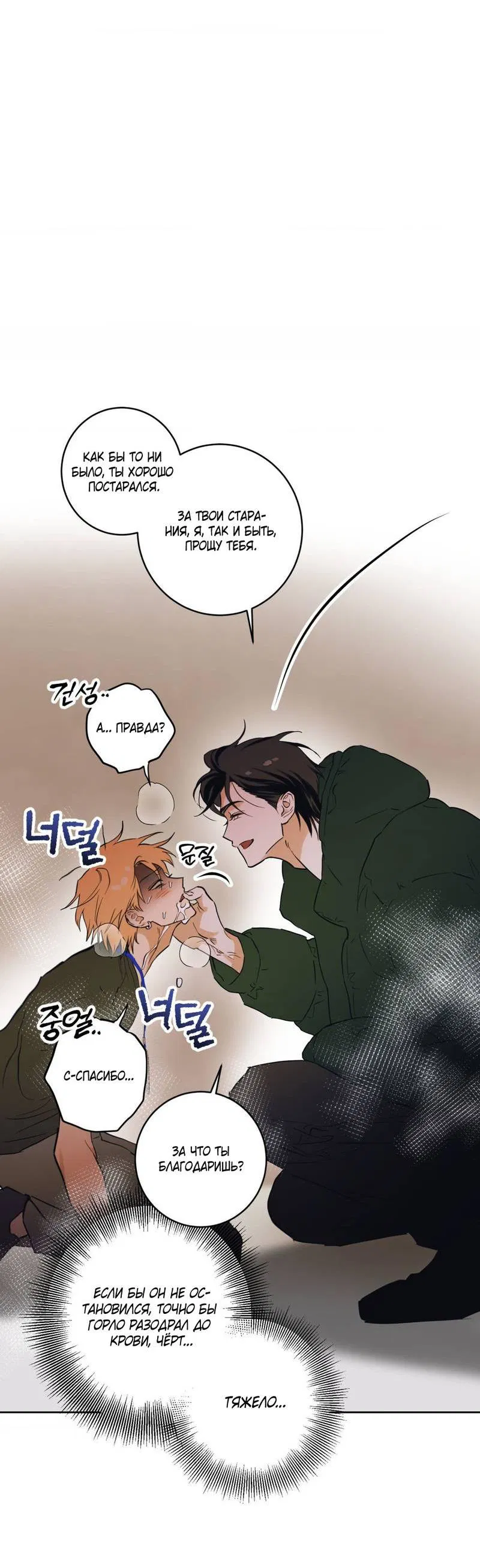 Манга Полная книга - Глава 3 Страница 64