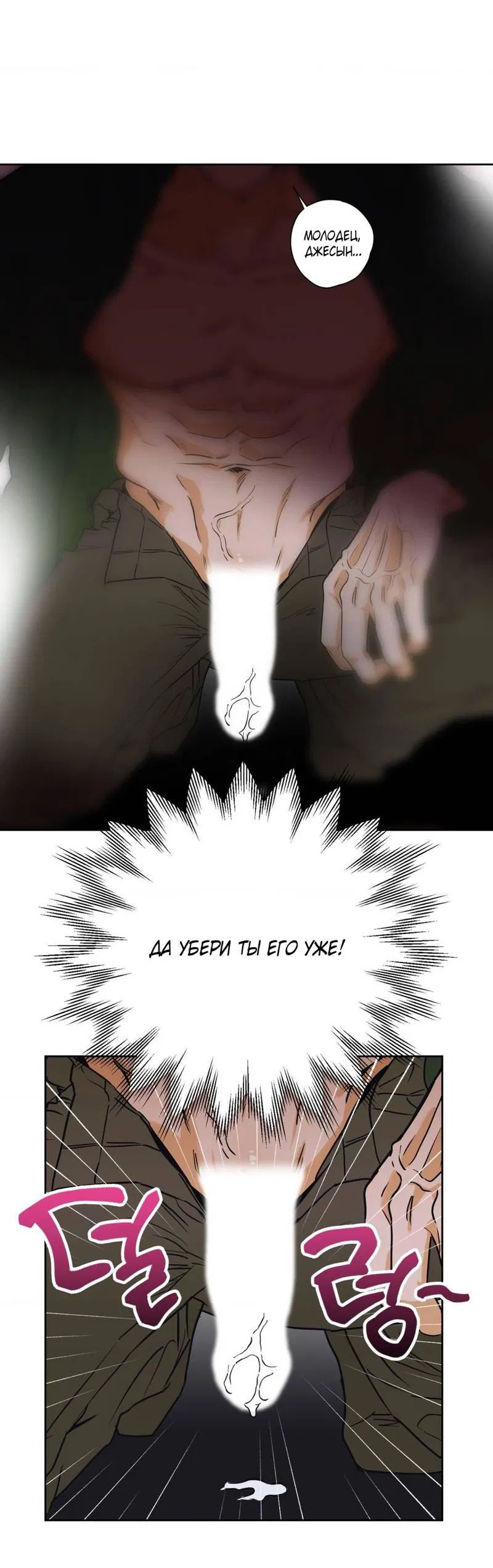 Манга Полная книга - Глава 3 Страница 67