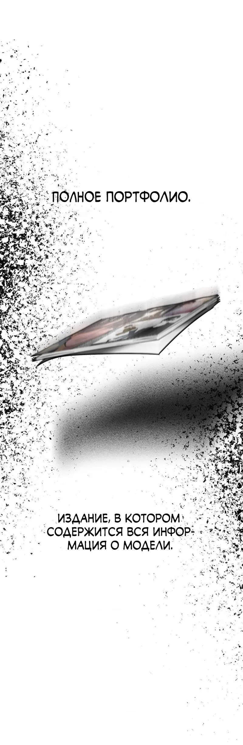 Манга Полная книга - Глава 2 Страница 25