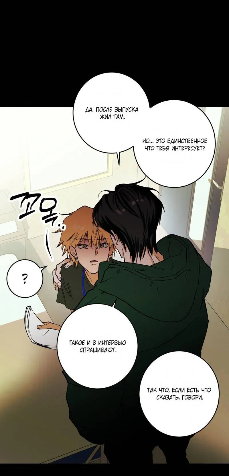 Манга Полная книга - Глава 2 Страница 50