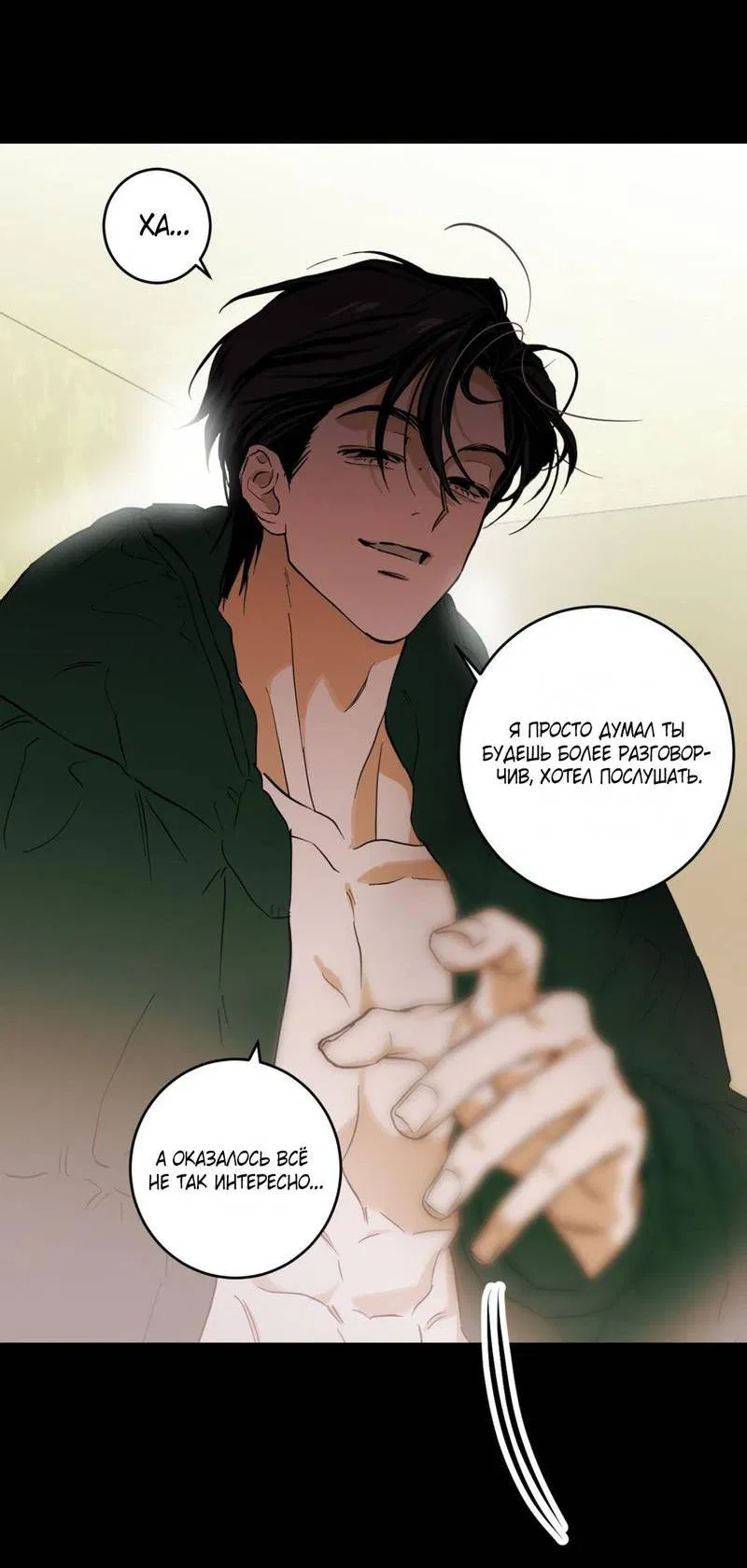 Манга Полная книга - Глава 2 Страница 51