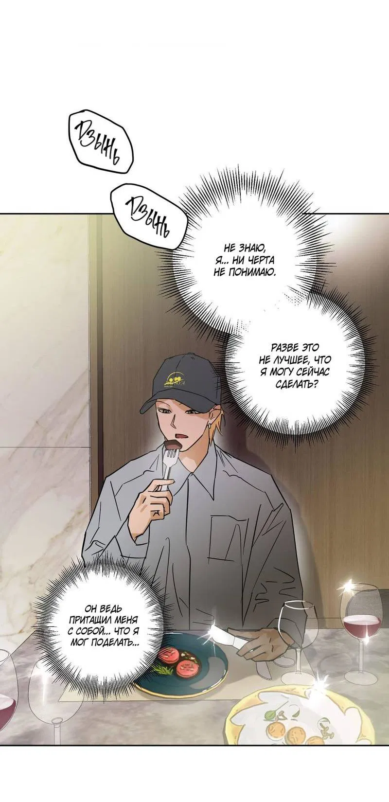 Манга Полная книга - Глава 7 Страница 58