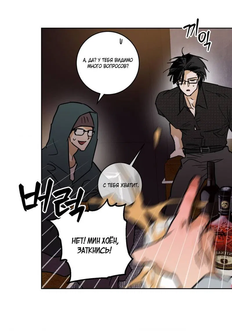 Манга Полная книга - Глава 8 Страница 54