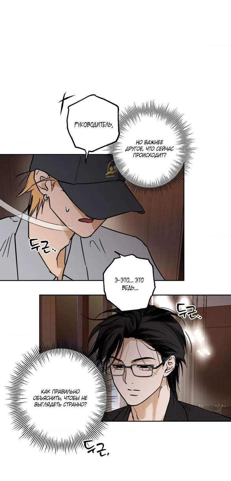 Манга Полная книга - Глава 8 Страница 5