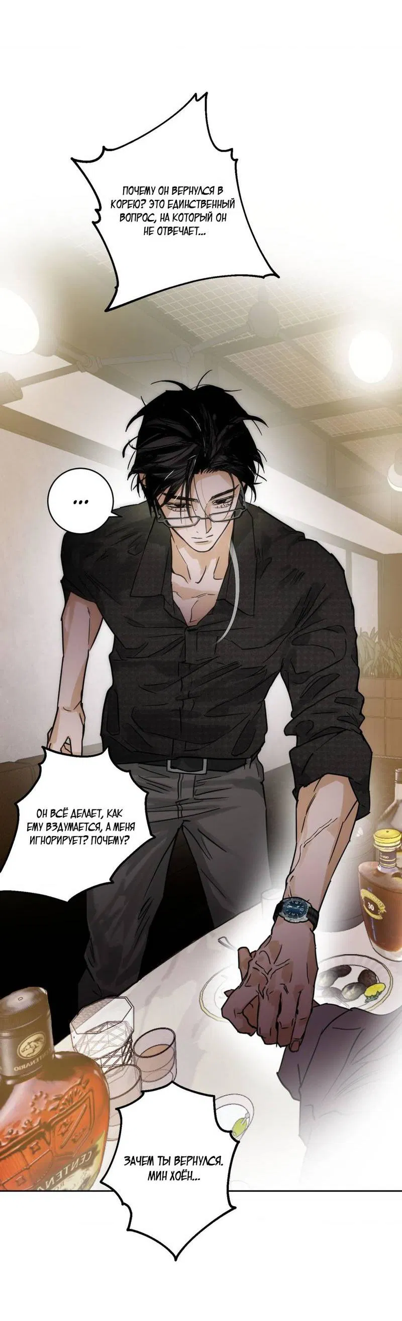 Манга Полная книга - Глава 8 Страница 61