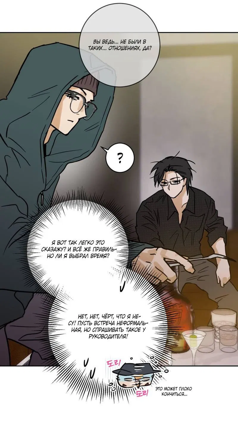 Манга Полная книга - Глава 8 Страница 28