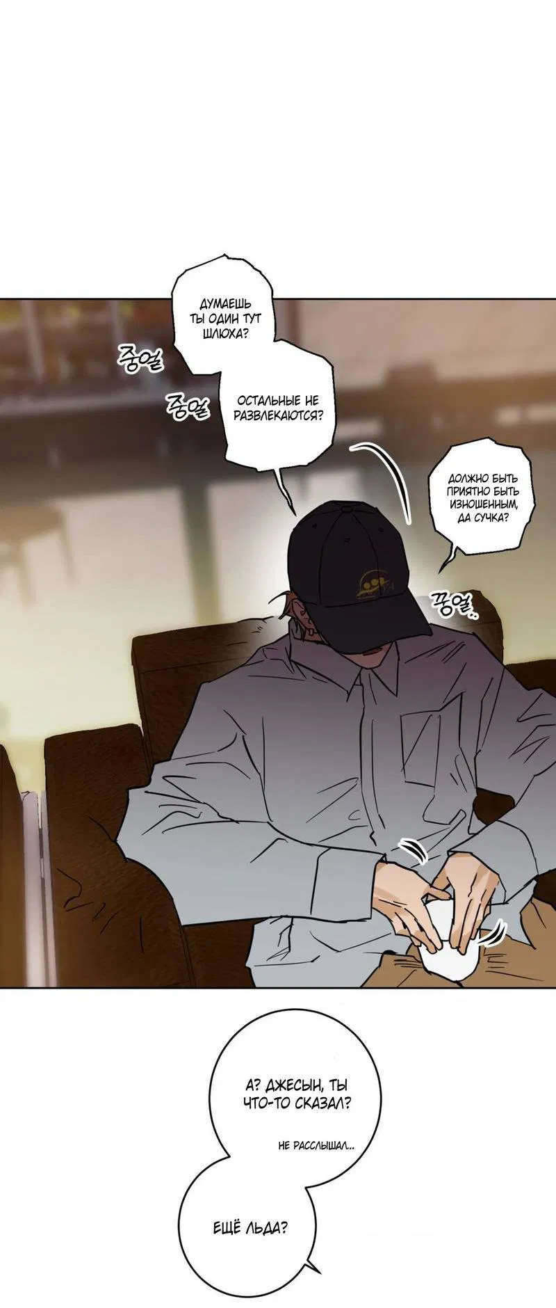 Манга Полная книга - Глава 8 Страница 50