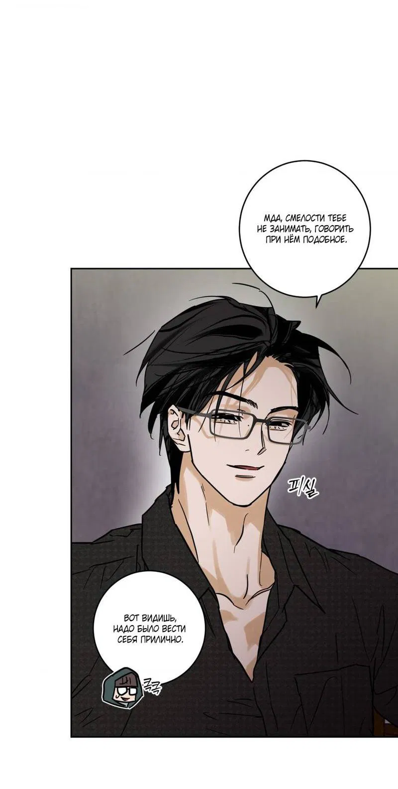Манга Полная книга - Глава 8 Страница 25