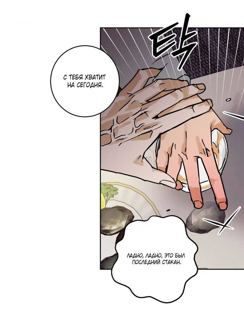 Манга Полная книга - Глава 8 Страница 59