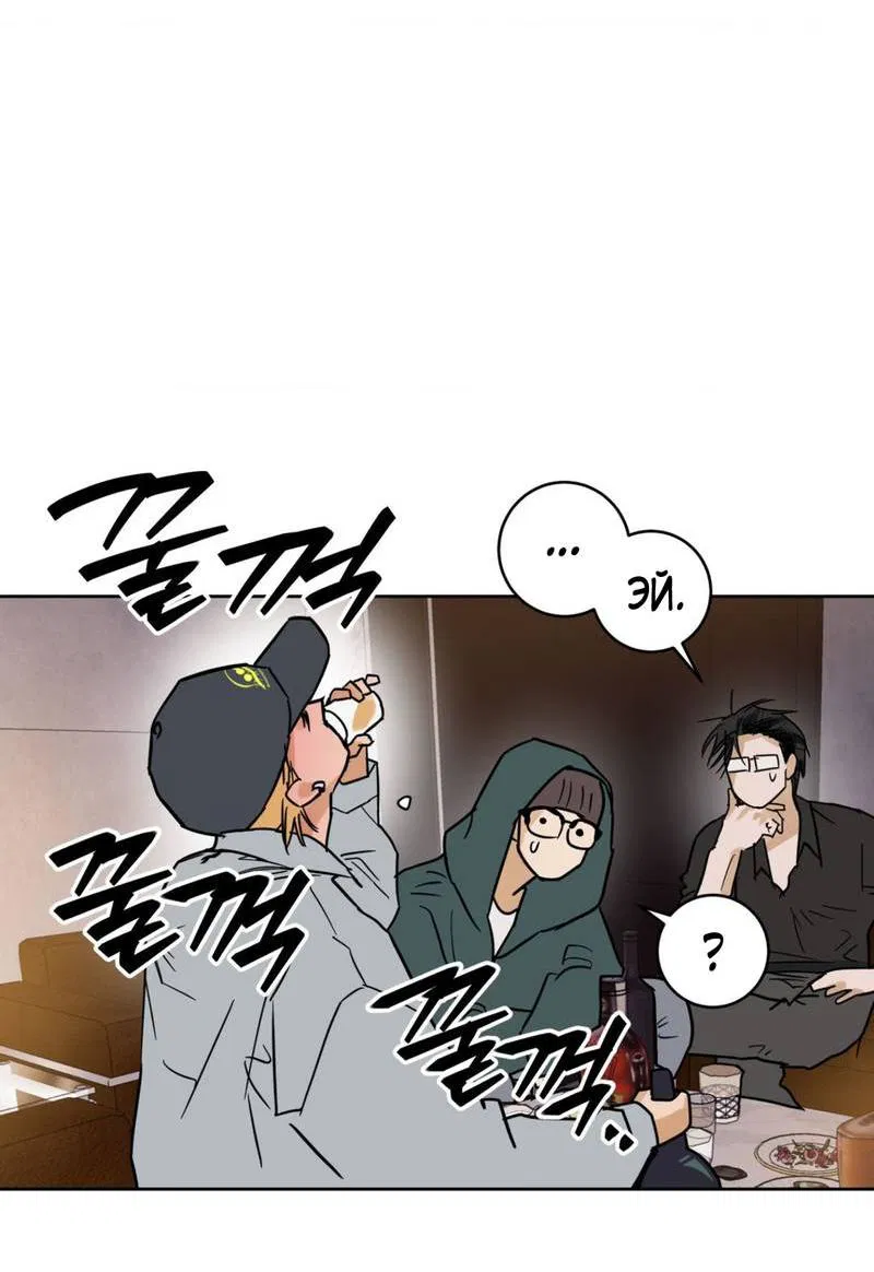 Манга Полная книга - Глава 8 Страница 52