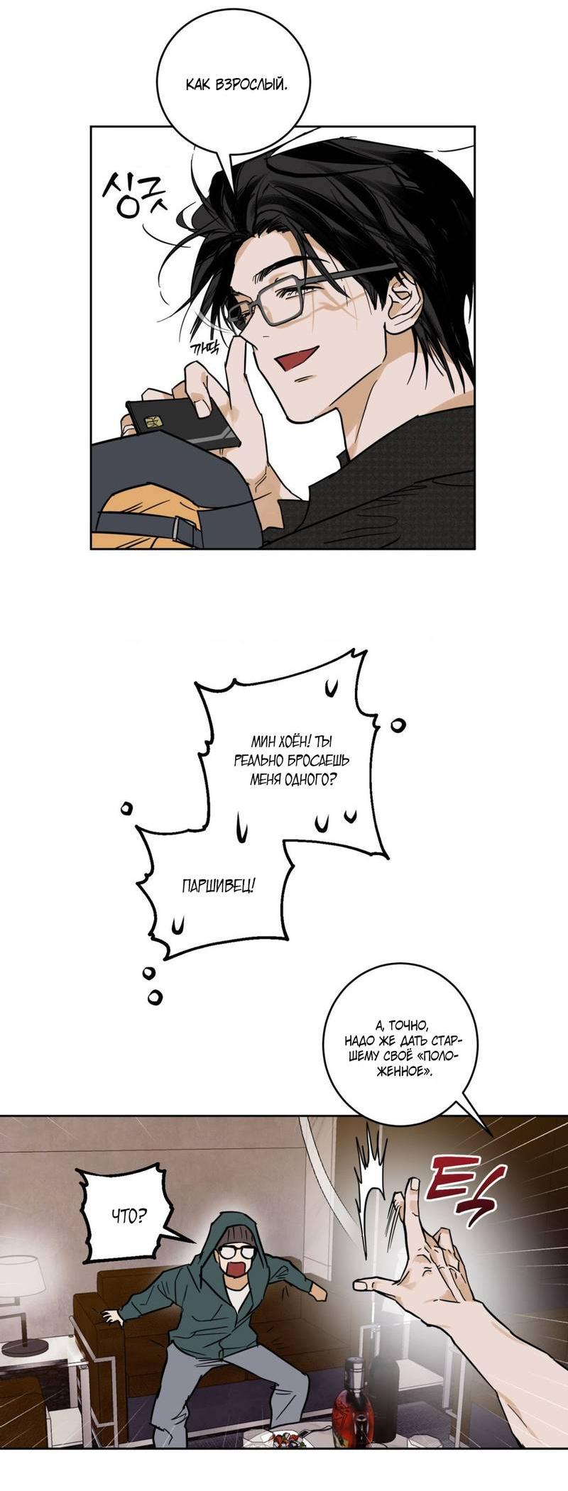 Манга Полная книга - Глава 9 Страница 7