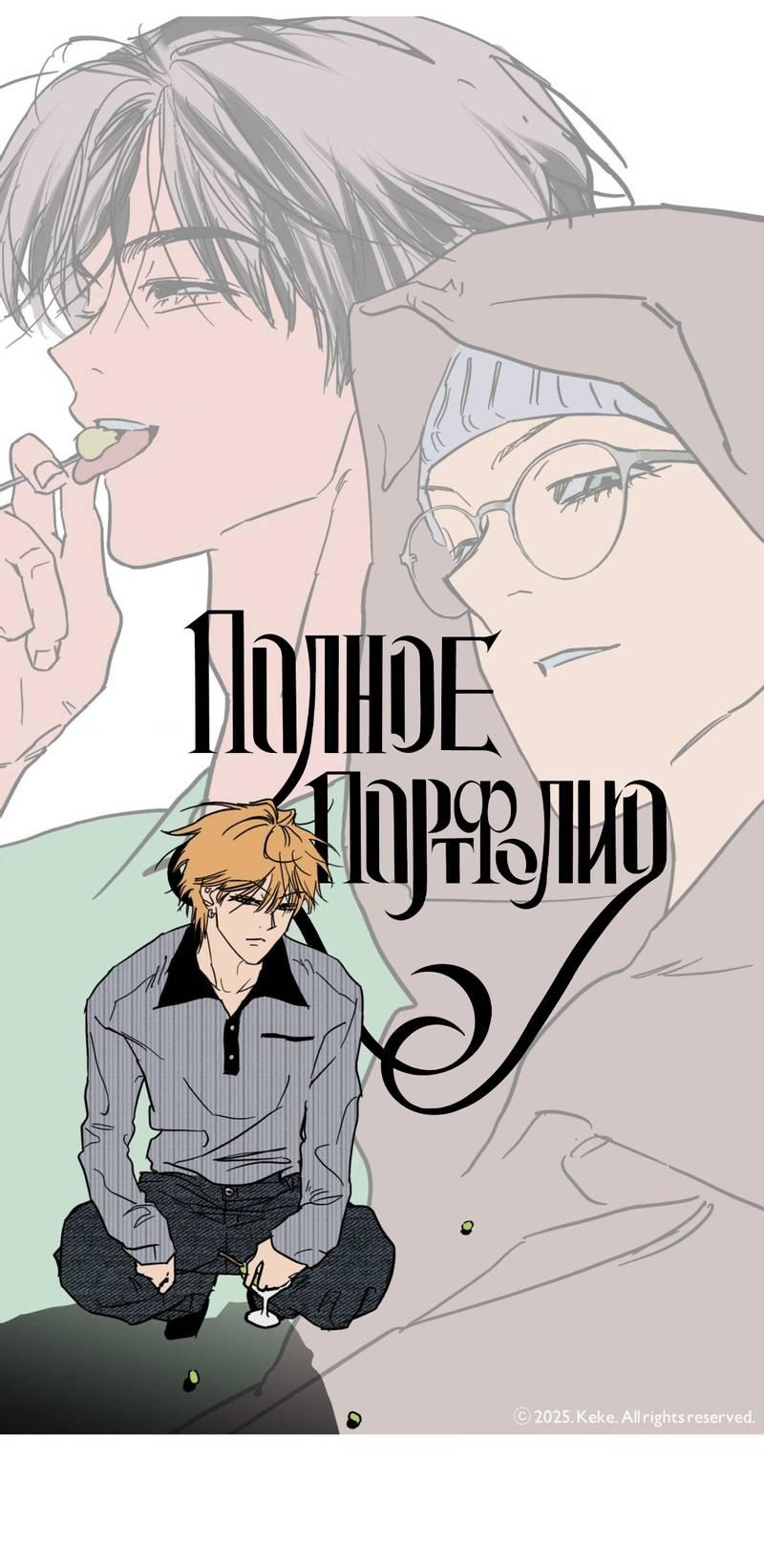 Манга Полная книга - Глава 9 Страница 9