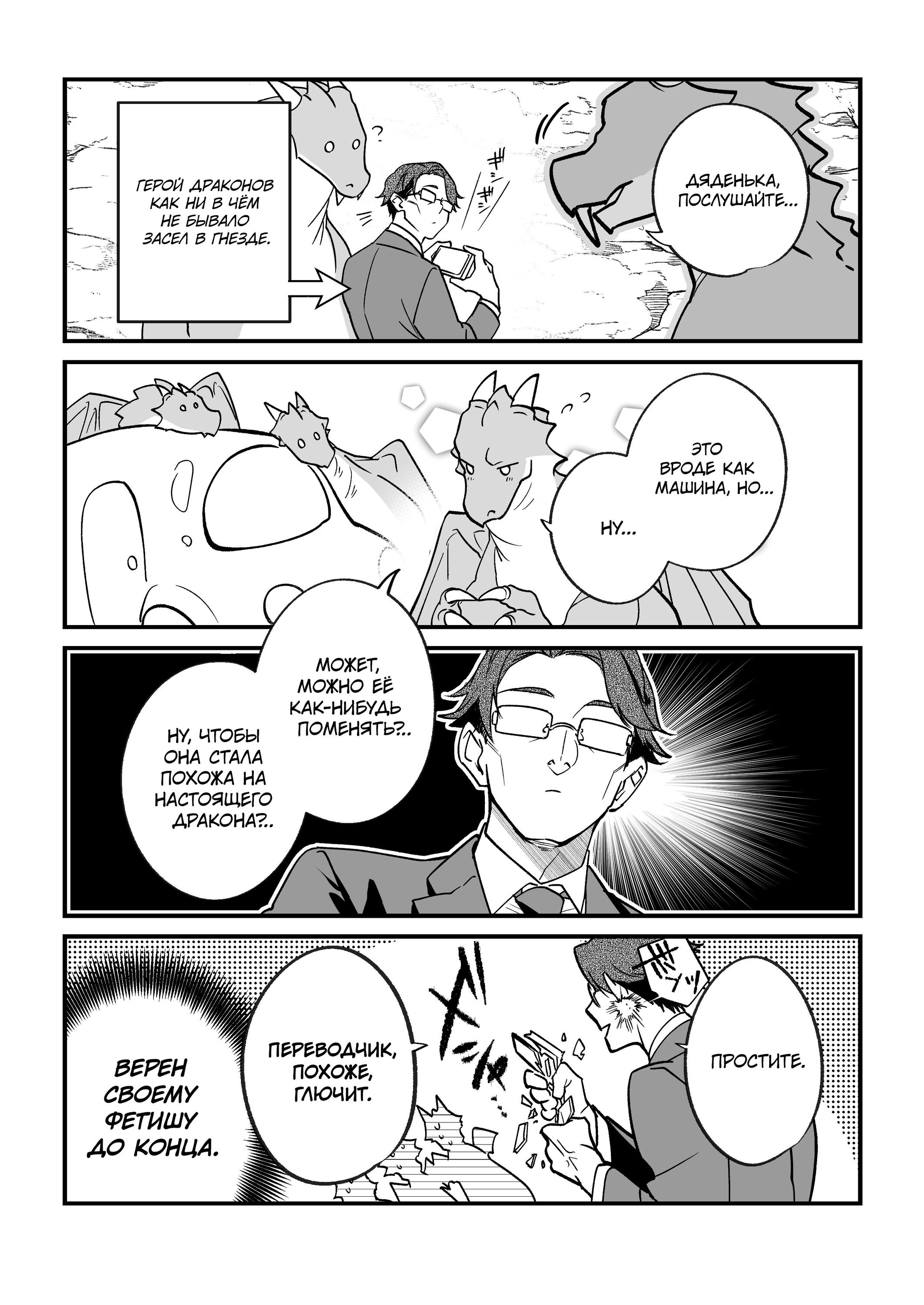 Манга Пати сильнейшего Героя жаждет познать ЛЮБОВЬ - Глава 18.8 Страница 2