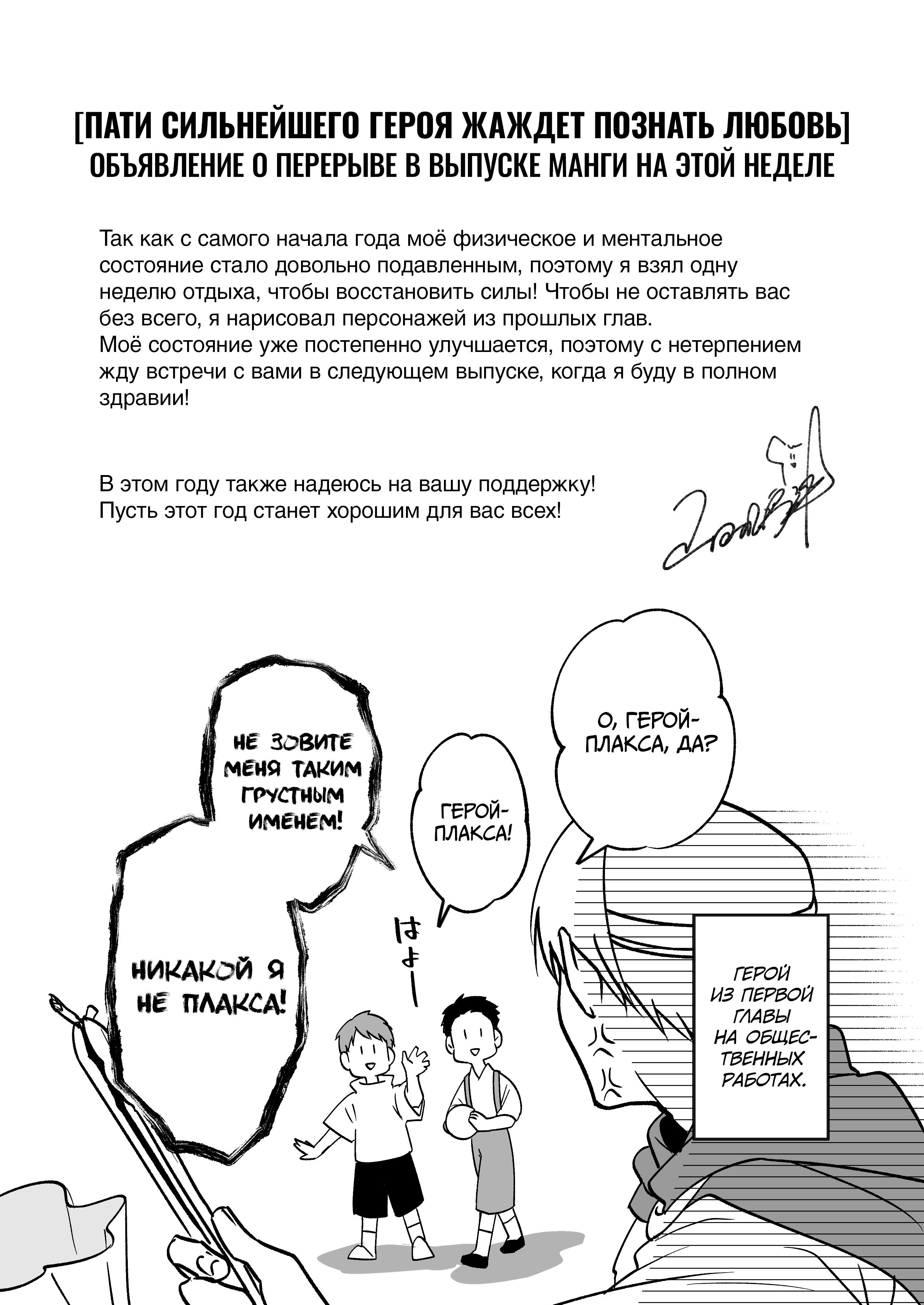 Манга Пати сильнейшего Героя жаждет познать ЛЮБОВЬ - Глава 18.8 Страница 1