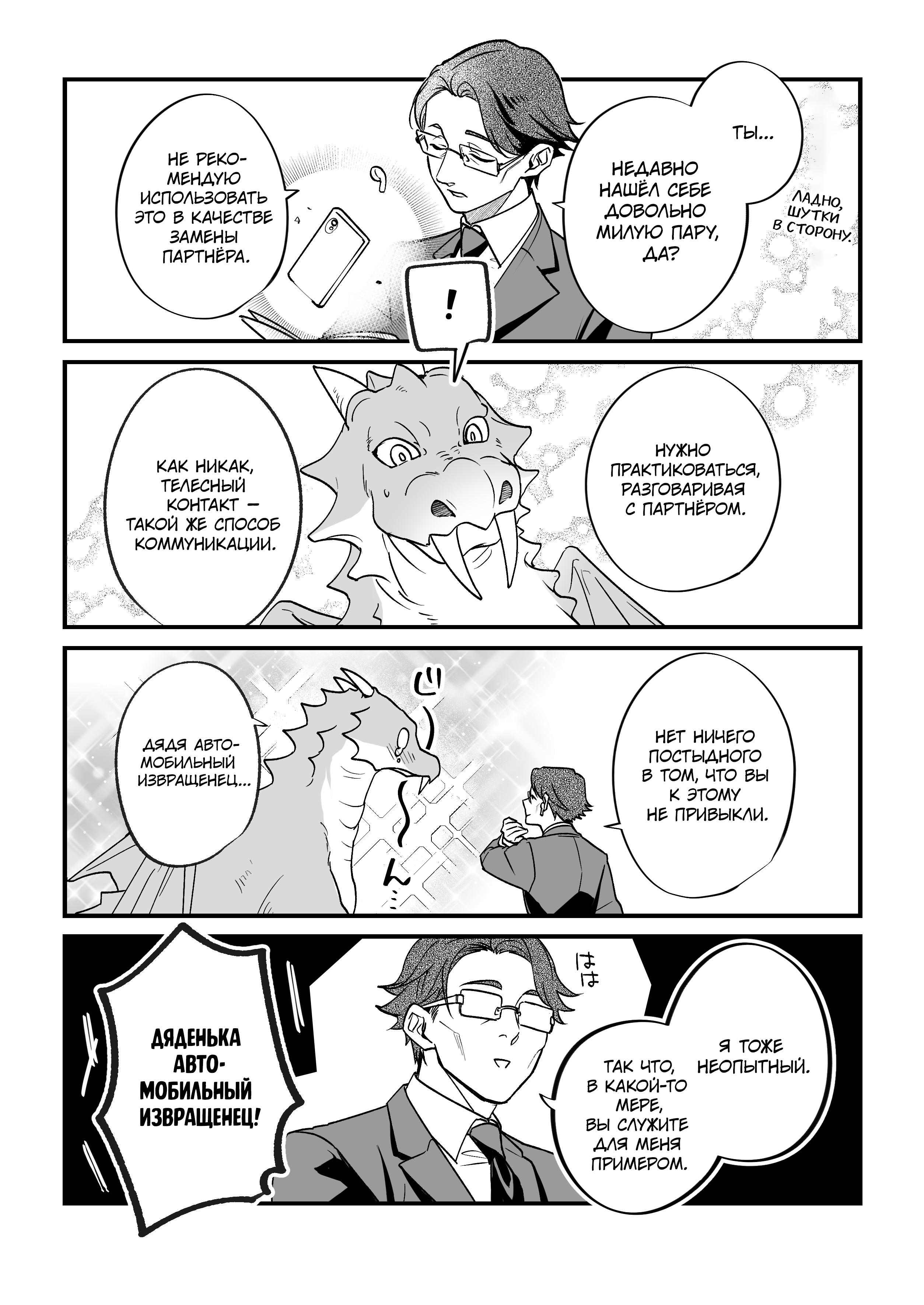 Манга Пати сильнейшего Героя жаждет познать ЛЮБОВЬ - Глава 18.8 Страница 3