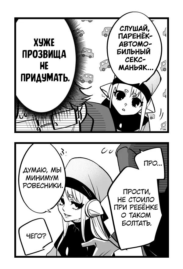 Манга Пати сильнейшего Героя жаждет познать ЛЮБОВЬ - Глава 3 Страница 17