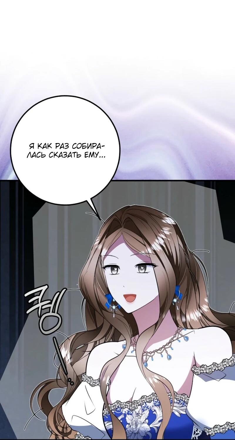 Манга Давайте изменим финал с помощью домашнего обучения - Глава 29 Страница 47