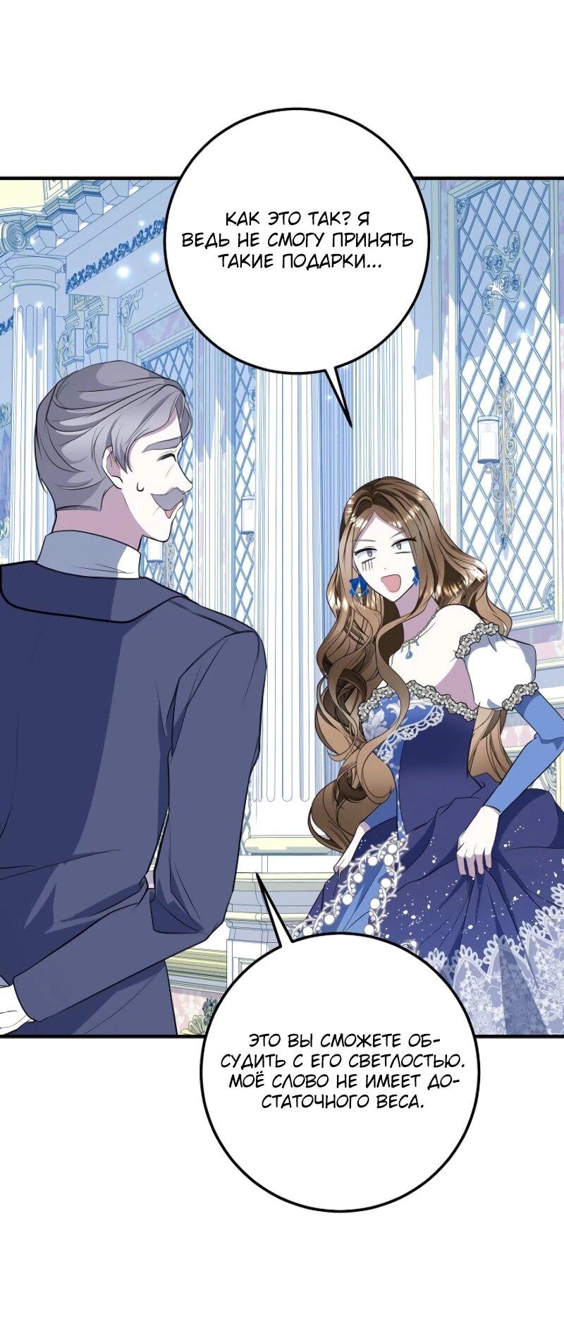 Манга Давайте изменим финал с помощью домашнего обучения - Глава 29 Страница 46