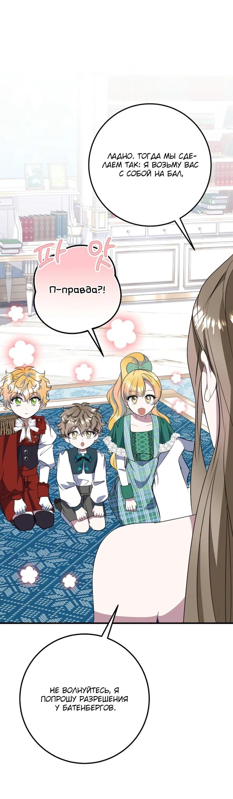 Манга Давайте изменим финал с помощью домашнего обучения - Глава 29 Страница 27