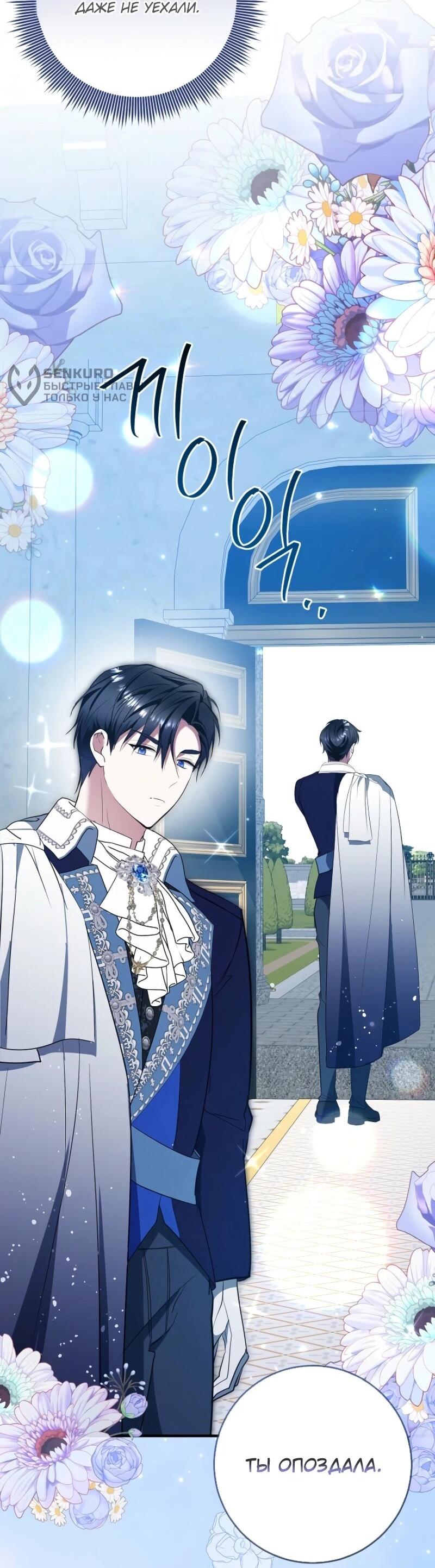 Манга Давайте изменим финал с помощью домашнего обучения - Глава 29 Страница 49