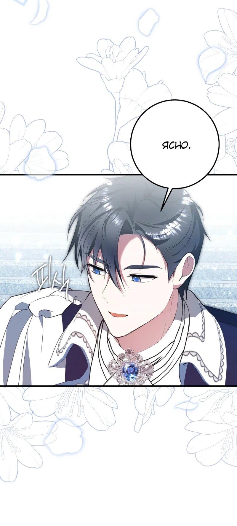 Манга Давайте изменим финал с помощью домашнего обучения - Глава 29 Страница 61