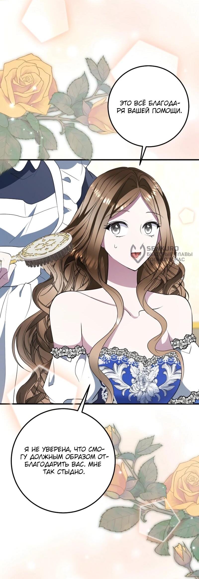 Манга Давайте изменим финал с помощью домашнего обучения - Глава 29 Страница 32