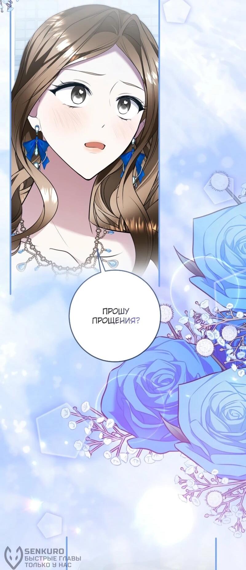 Манга Давайте изменим финал с помощью домашнего обучения - Глава 29 Страница 64