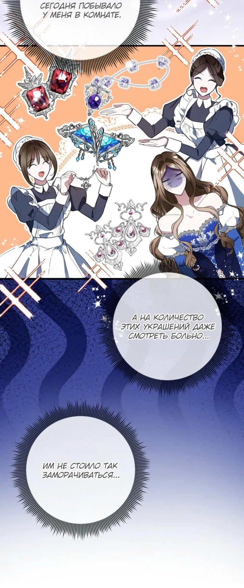 Манга Давайте изменим финал с помощью домашнего обучения - Глава 29 Страница 39