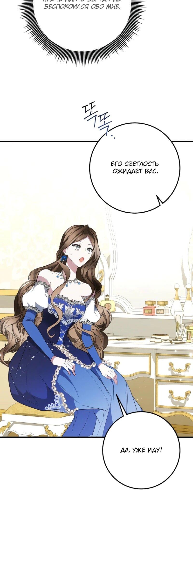 Манга Давайте изменим финал с помощью домашнего обучения - Глава 29 Страница 41