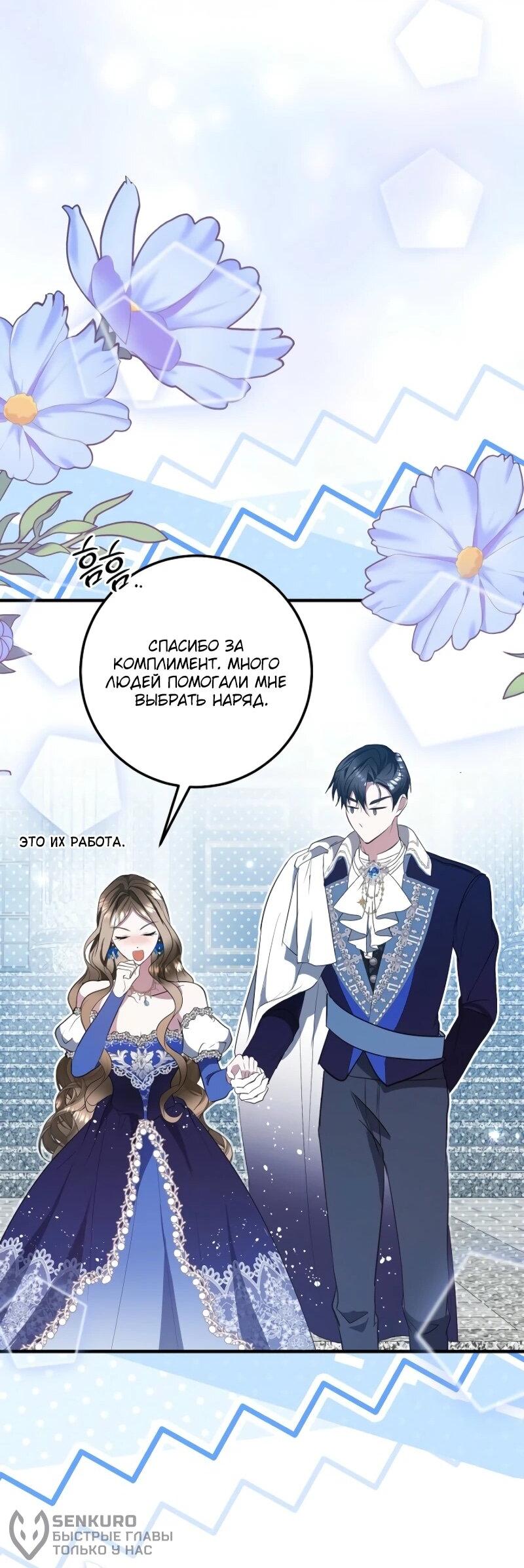 Манга Давайте изменим финал с помощью домашнего обучения - Глава 29 Страница 60