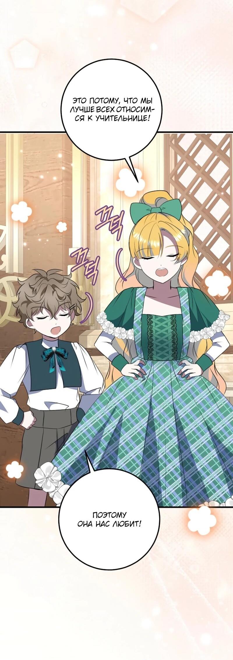 Манга Давайте изменим финал с помощью домашнего обучения - Глава 29 Страница 4