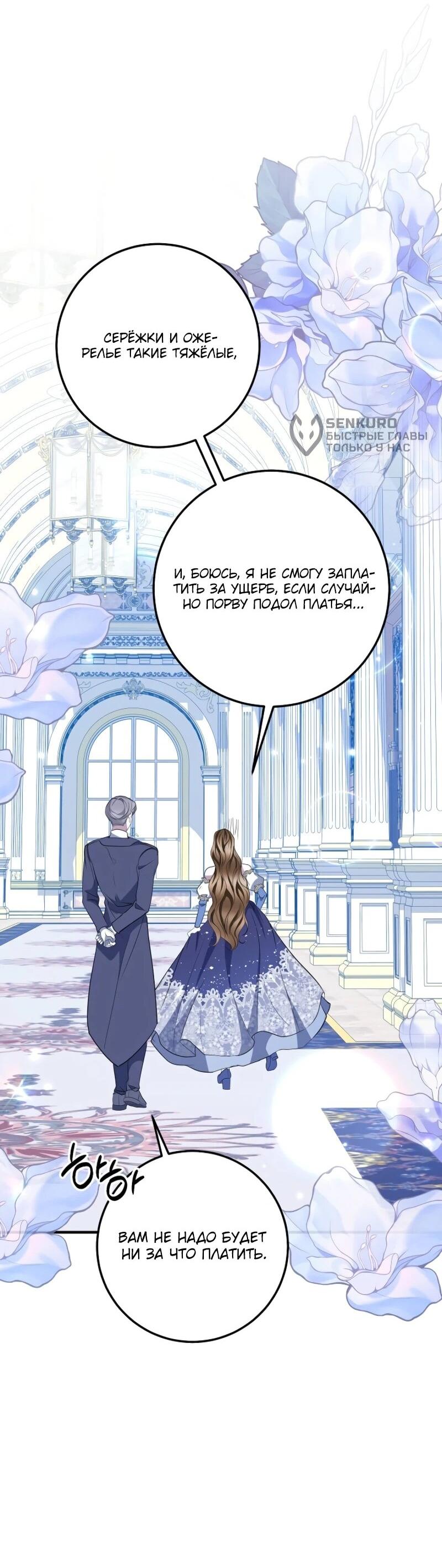 Манга Давайте изменим финал с помощью домашнего обучения - Глава 29 Страница 45